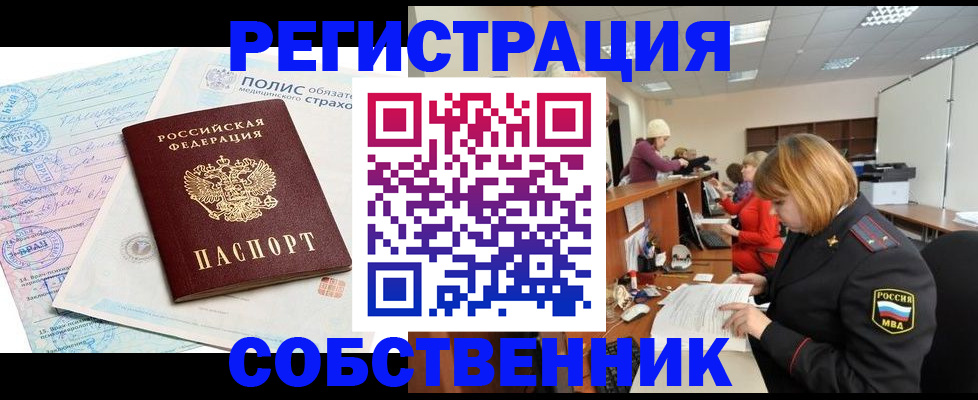 прописка в квартире в Невинномысске
