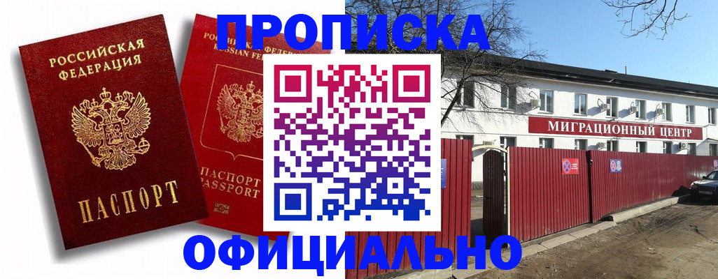 купить прописку в Невинномысске