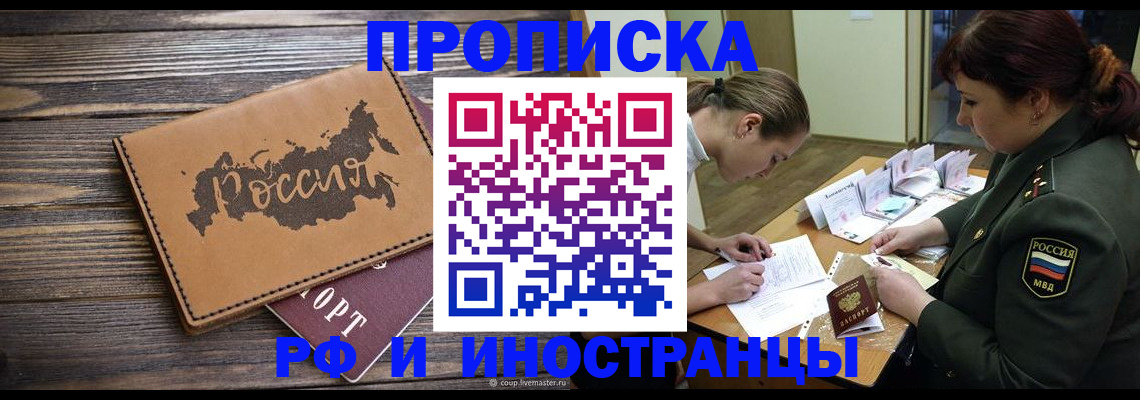 прописка для школы в Невинномысске