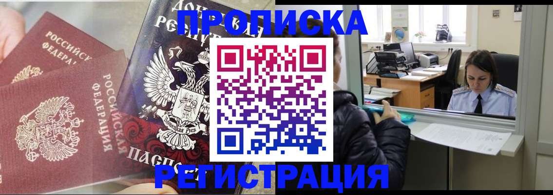 прописка от собственника в Невинномысске